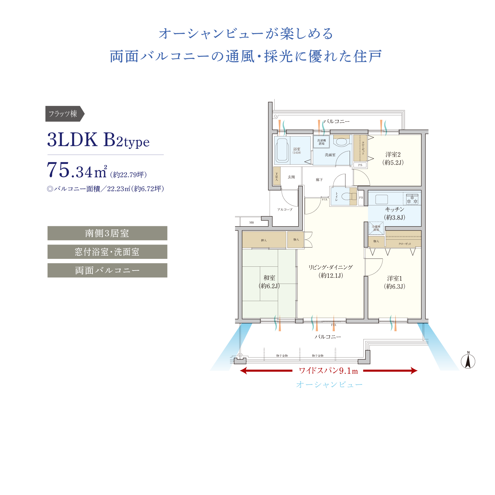 フラッツ棟　3LDK　B2-type