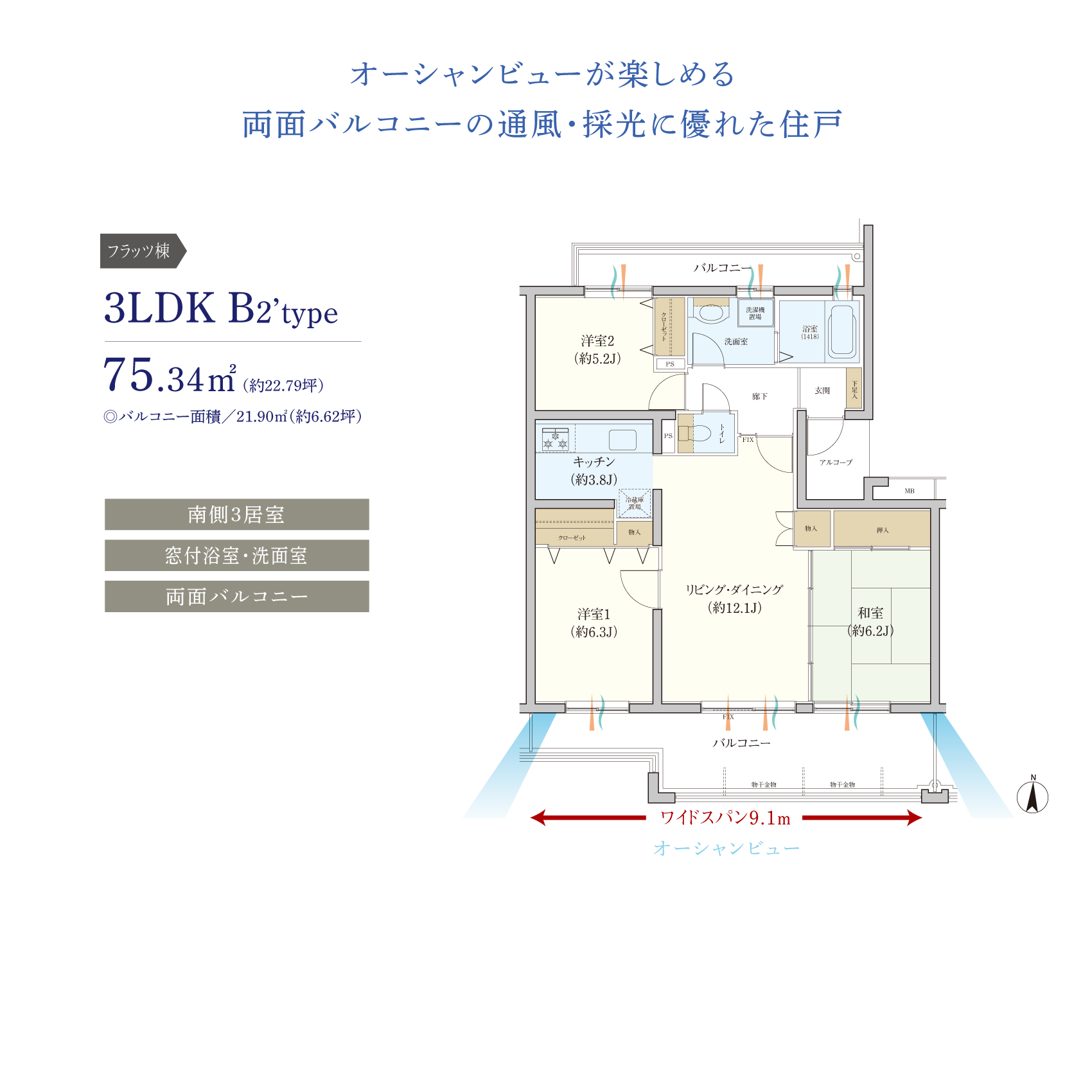 フラッツ棟　3LDK　B2'-type