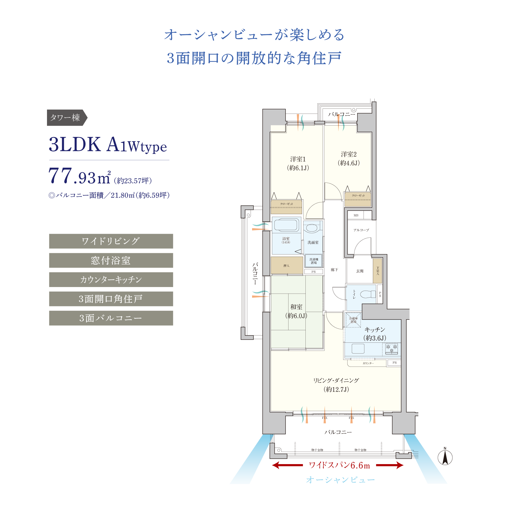 タワー棟　3LDK　A1W-type