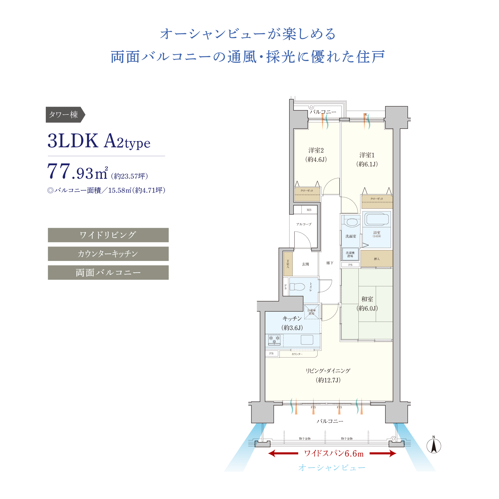 タワー棟　3LDK　A2-type