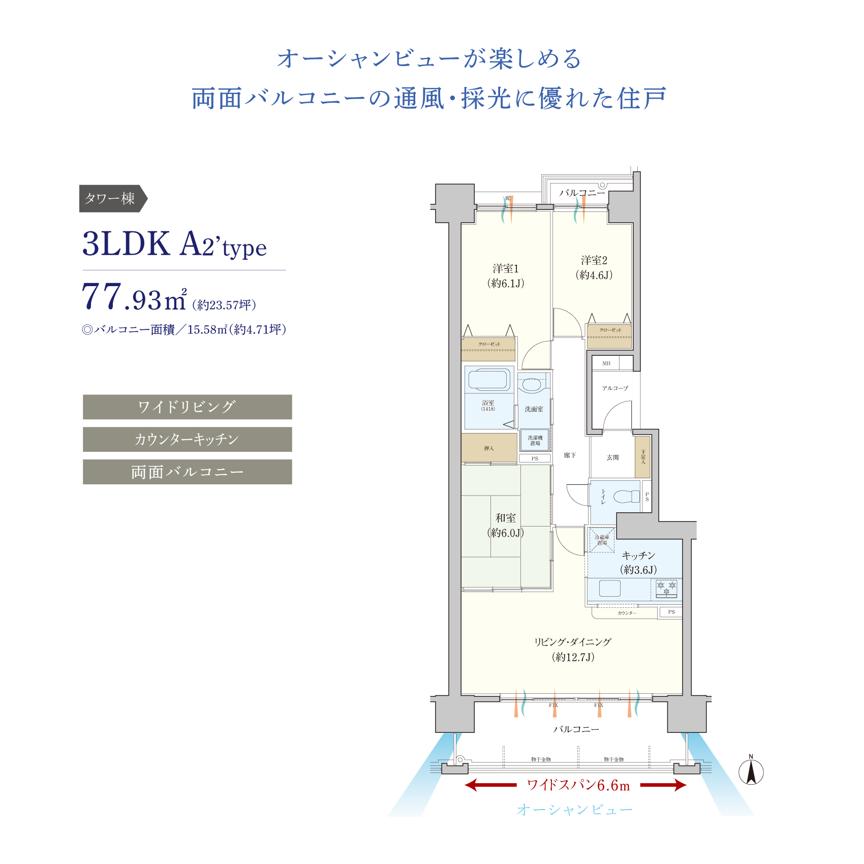 タワー棟　3LDK　A2'-type