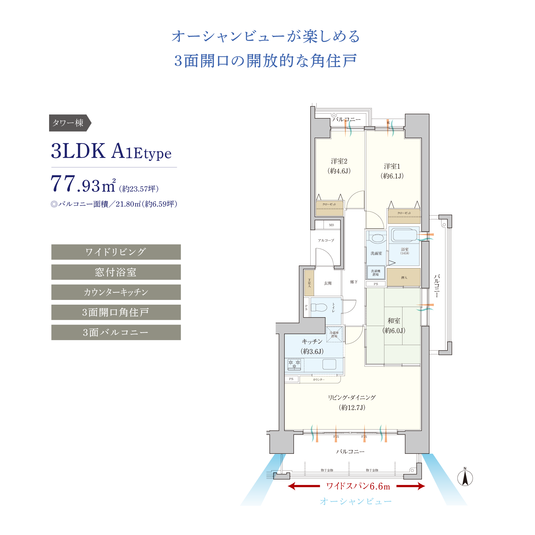 タワー棟　3LDK　A1E-type